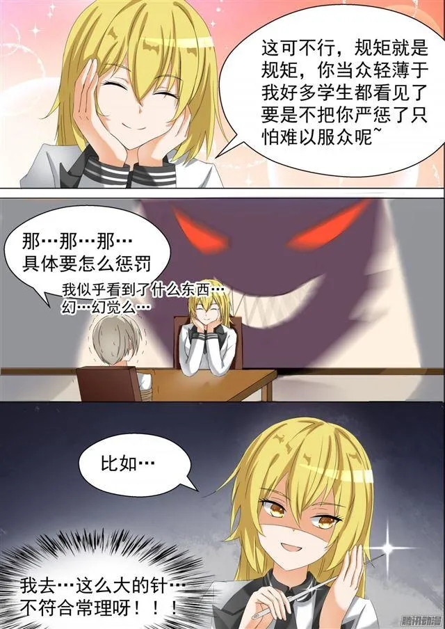 【64】节操的考验 第7页
