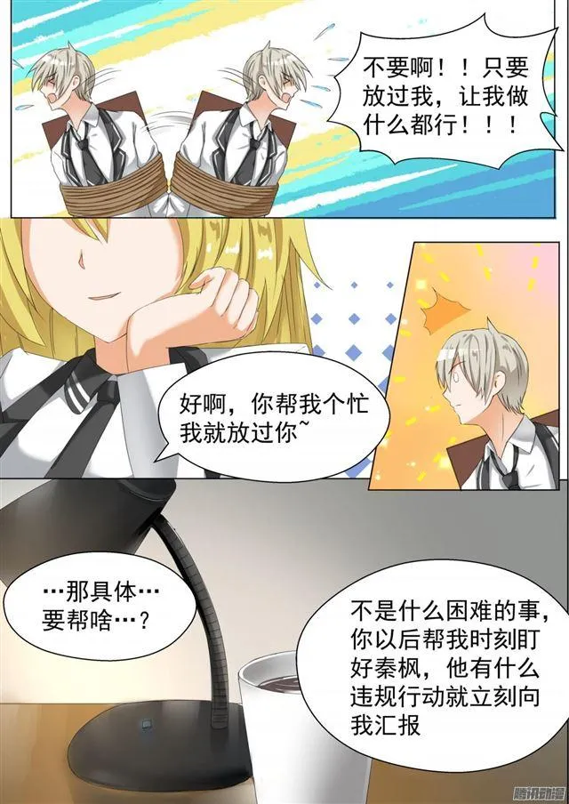 【64】节操的考验 第8页