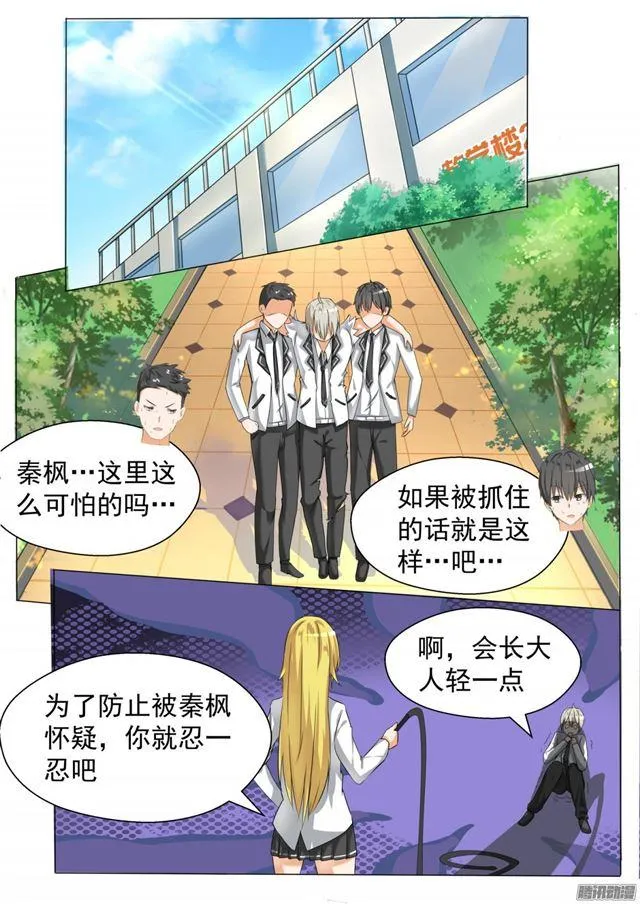【65】溜了溜了 第3页