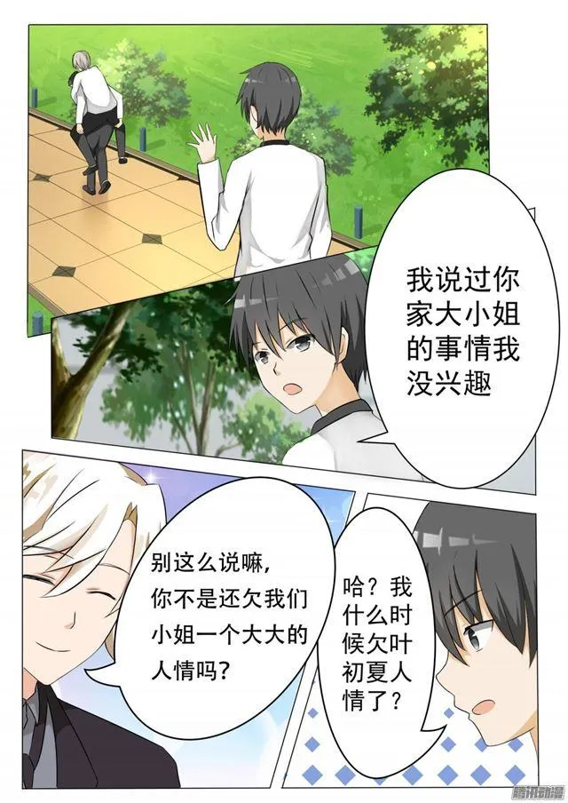 【65】溜了溜了 第5页