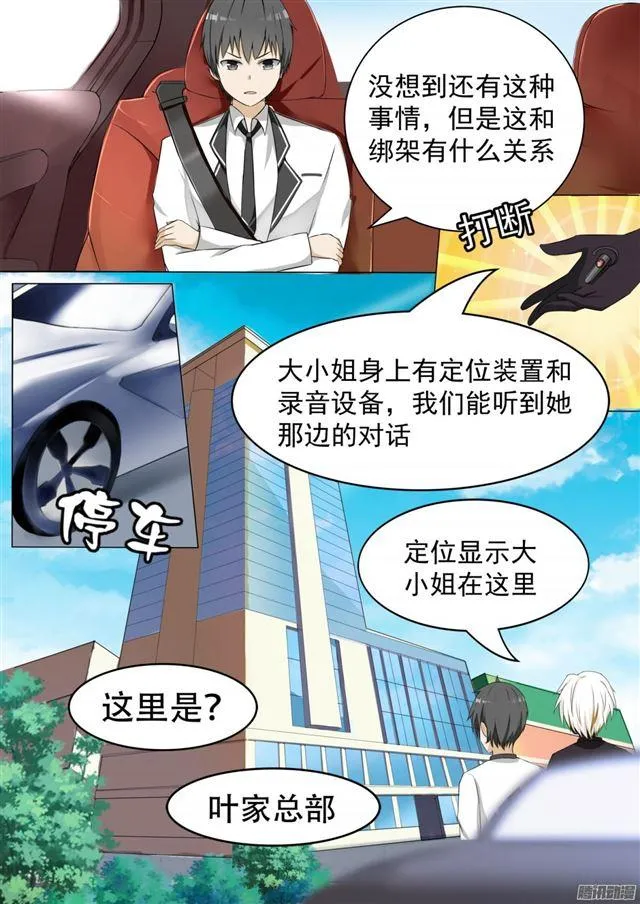【66】叶家总部 第7页