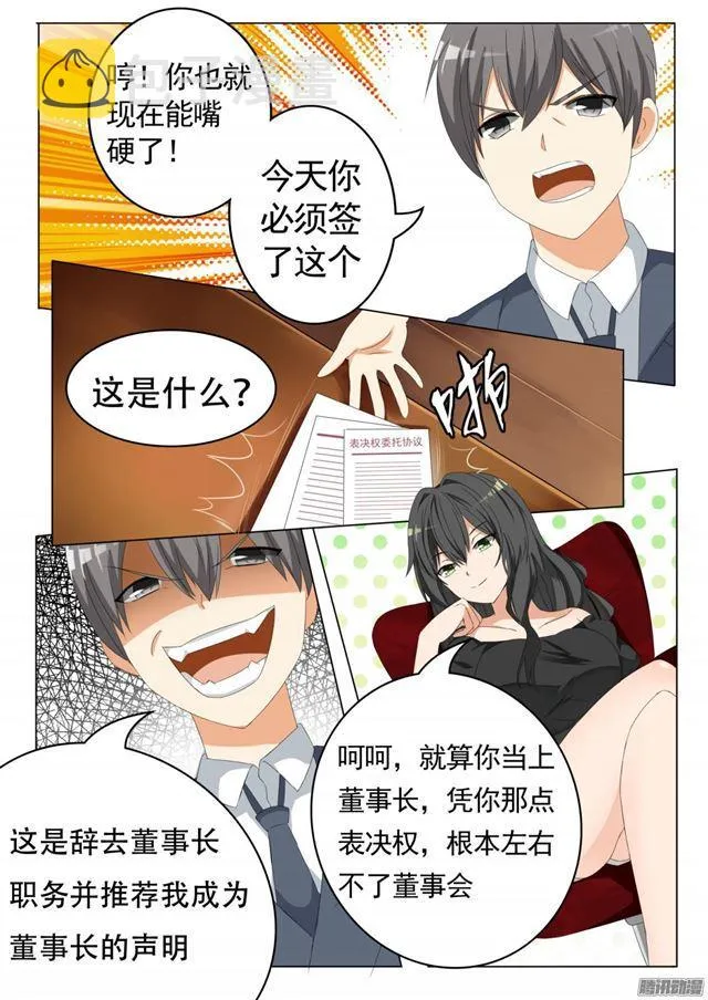 【67】背后的阴谋 第3页