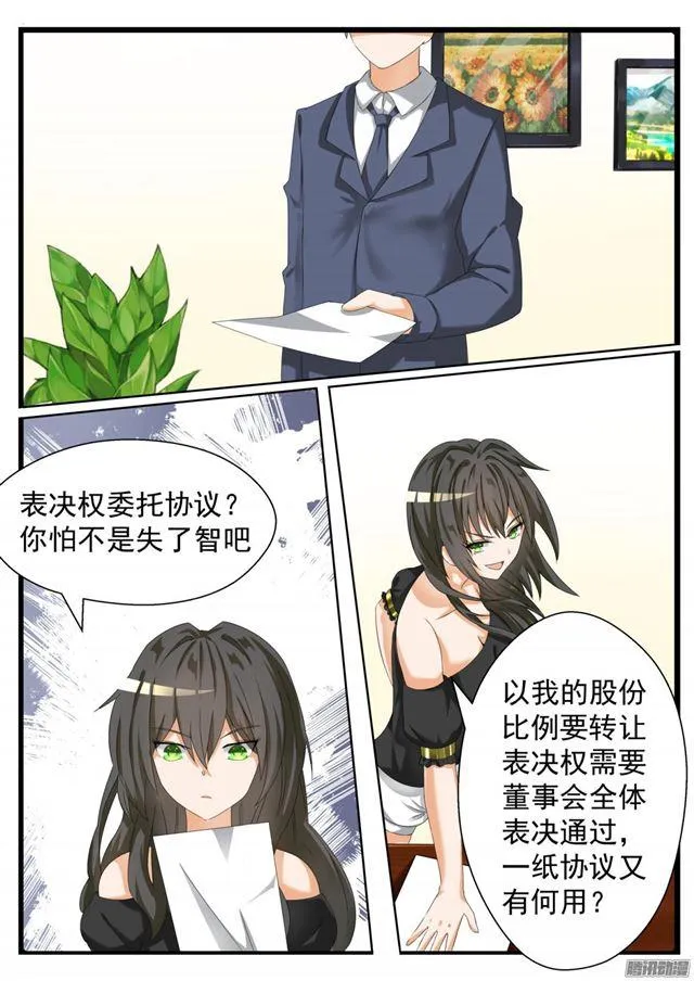 【67】背后的阴谋 第5页