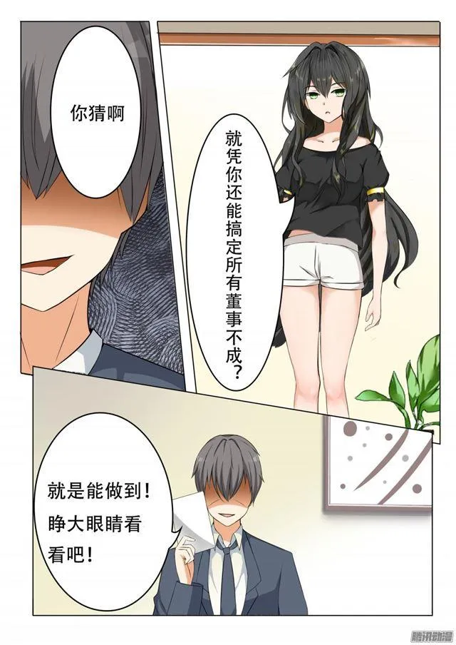 【67】背后的阴谋 第6页