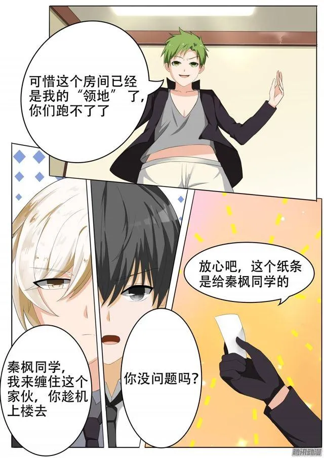 【67】背后的阴谋 第10页