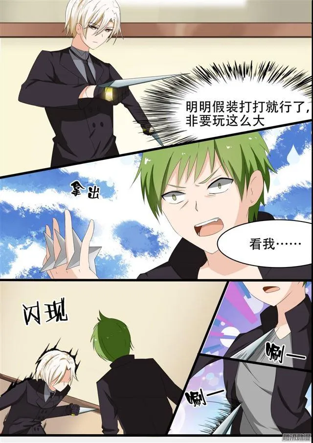 【68】帅的让人火大 第5页