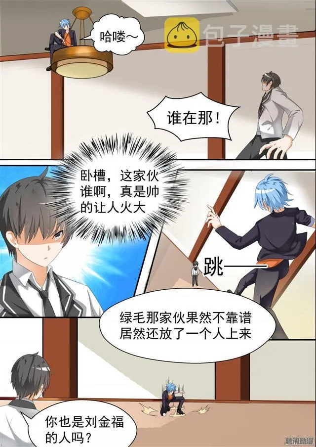 【68】帅的让人火大 第8页