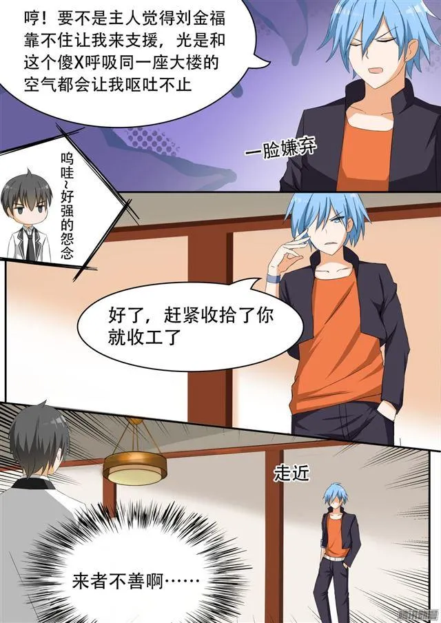 【68】帅的让人火大 第9页