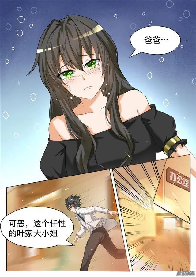 【73】任性的大小姐 第7页