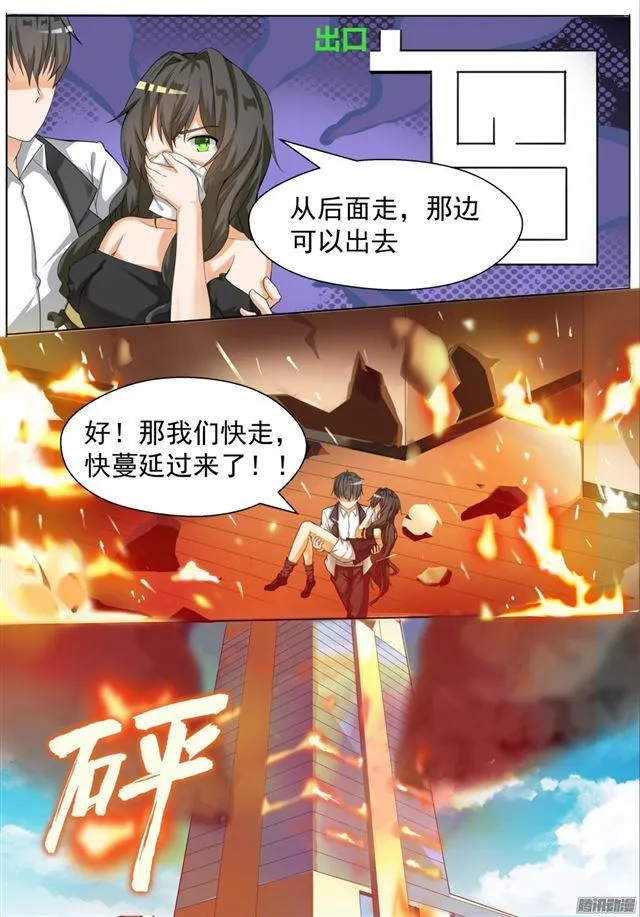 【74】逃出生天 第4页