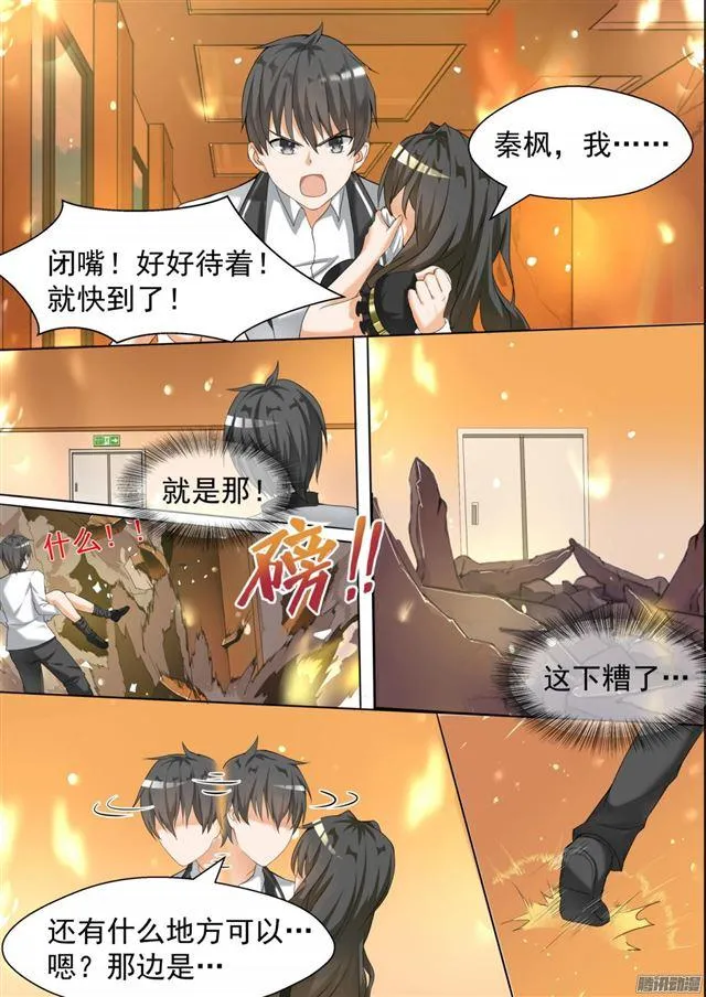 【74】逃出生天 第5页