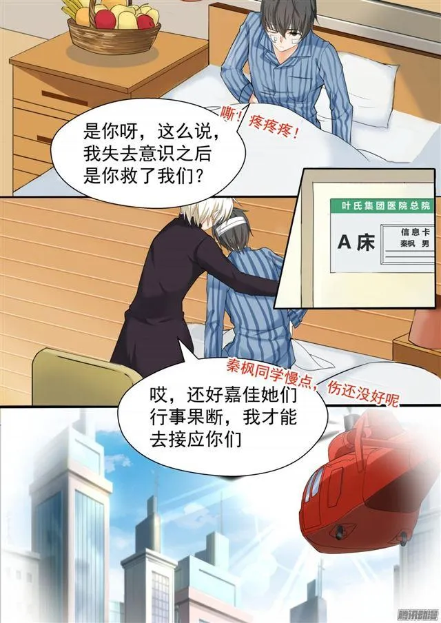 【75】吃醋 第2页