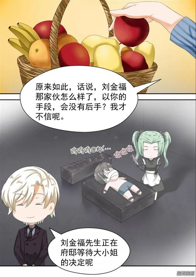 【75】吃醋 第4页