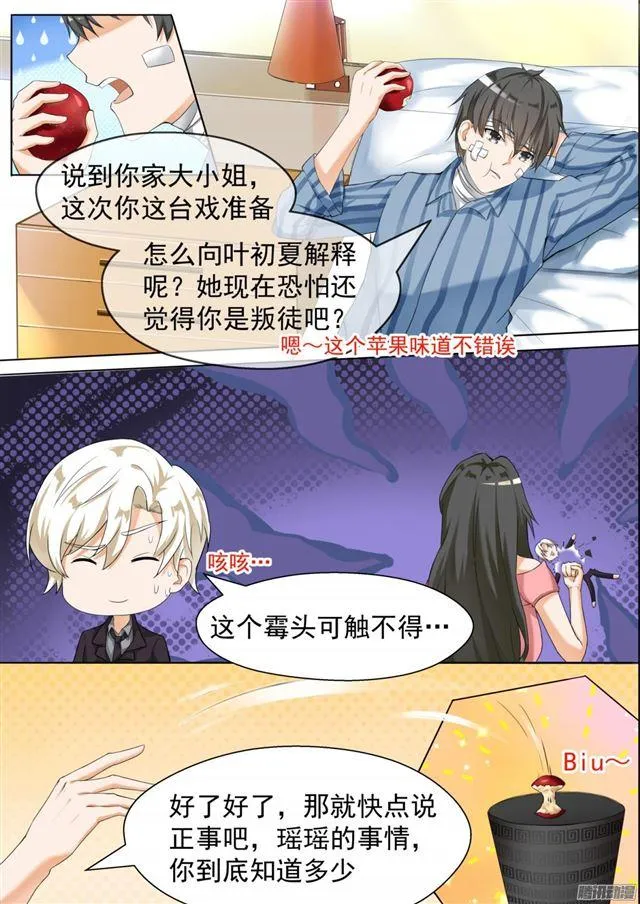 【75】吃醋 第5页