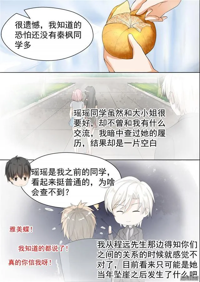 【75】吃醋 第6页