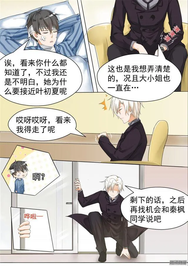 【75】吃醋 第7页