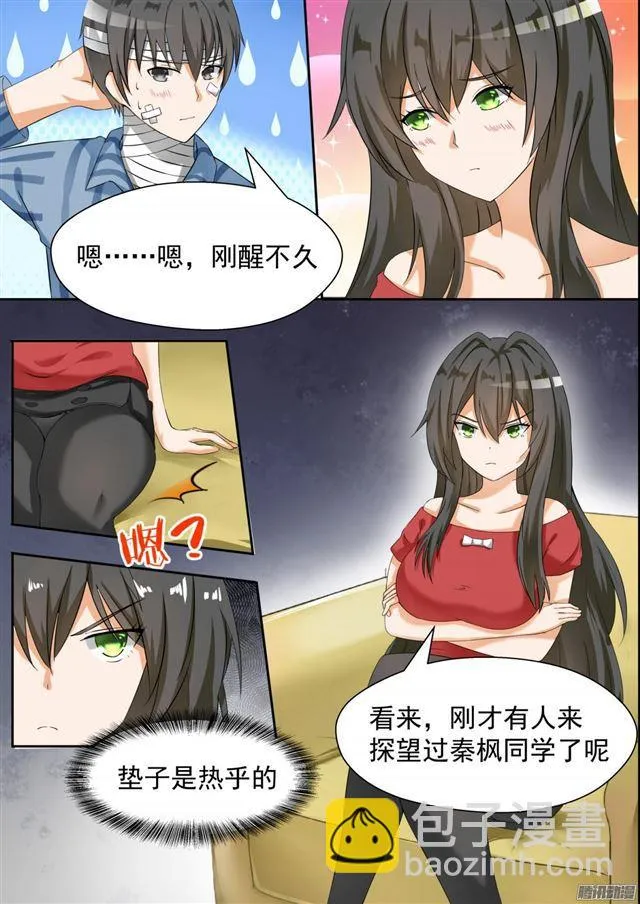 【75】吃醋 第9页
