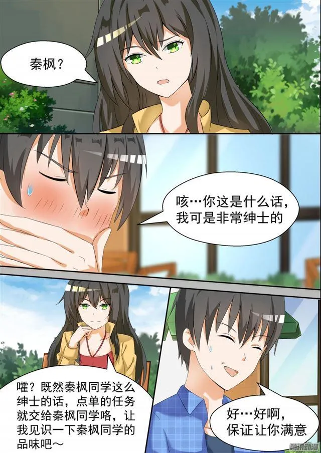 【77】约会（？ 第4页