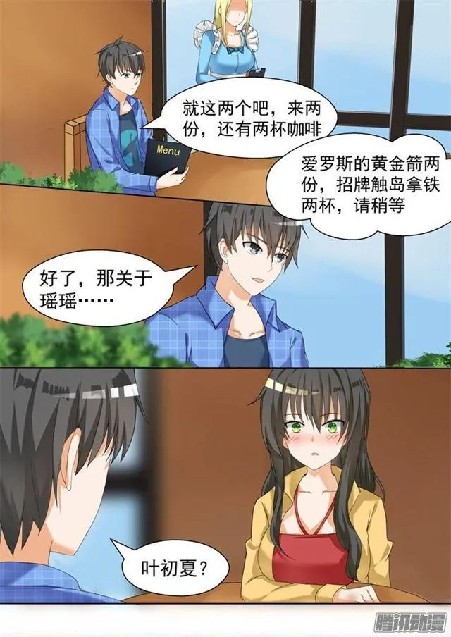【77】约会（？ 第5页