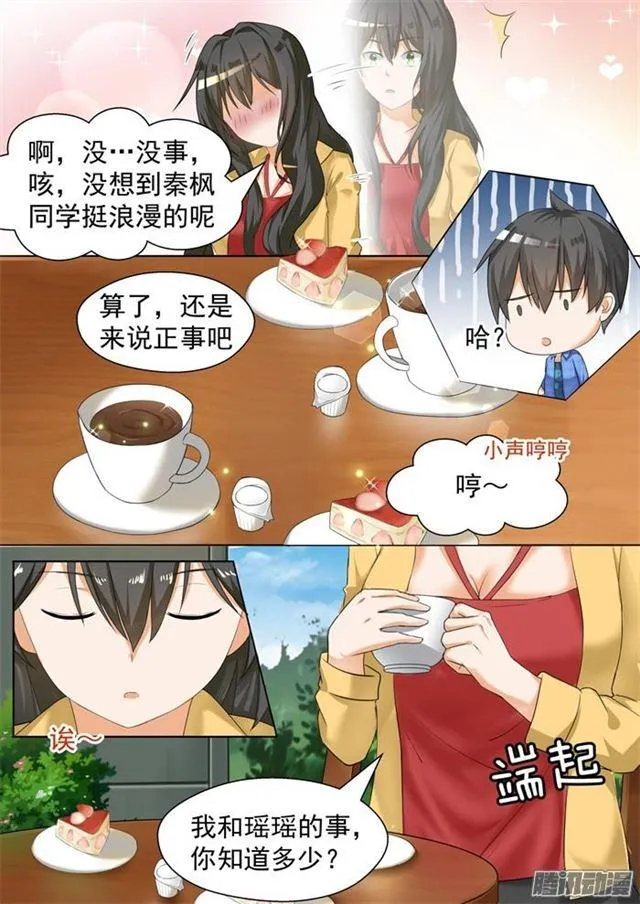 【77】约会（？ 第6页