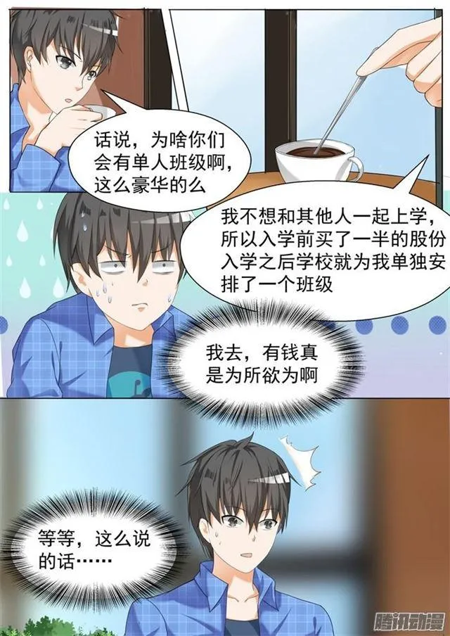 【77】约会（？ 第9页
