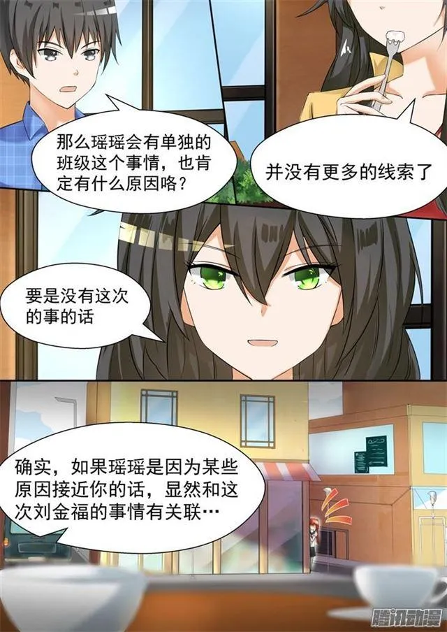 【77】约会（？ 第10页
