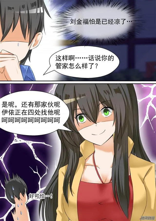【78】班长的小心思 第2页