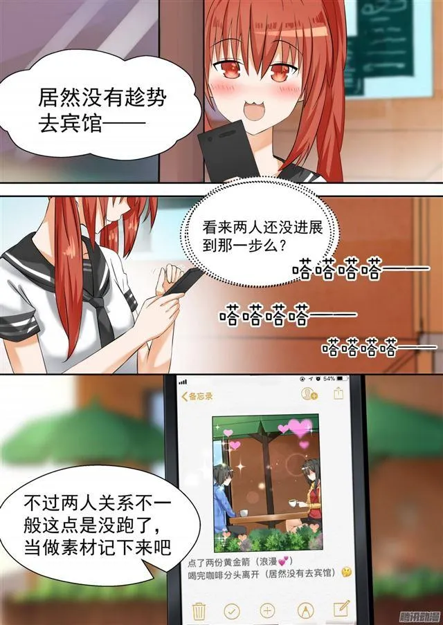【78】班长的小心思 第4页