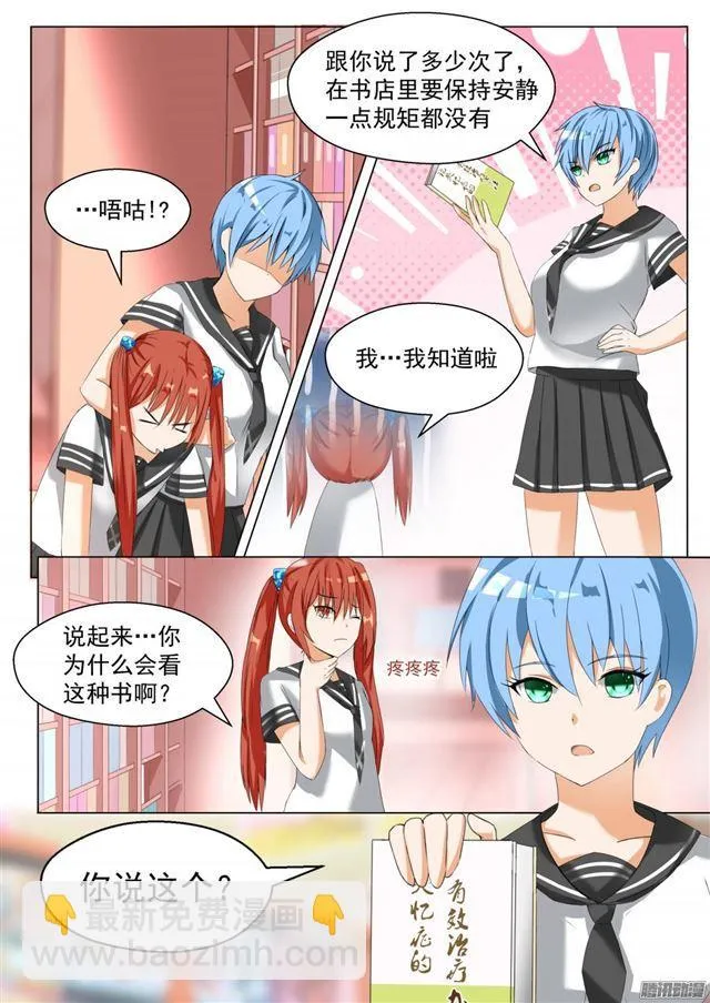 【78】班长的小心思 第9页