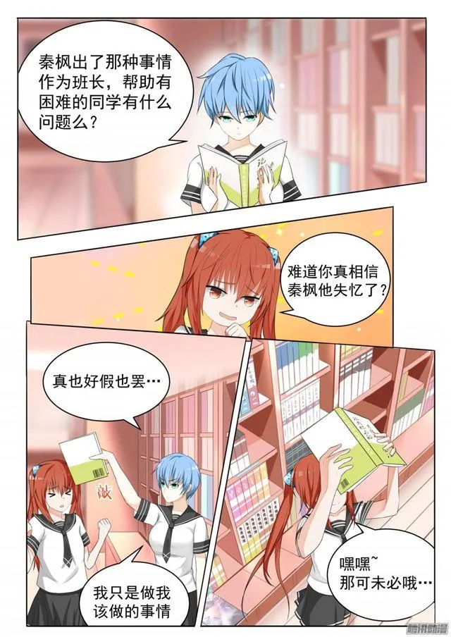 【78】班长的小心思 第10页