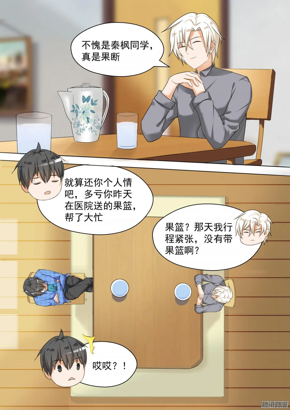 【80】要同居了 第4页