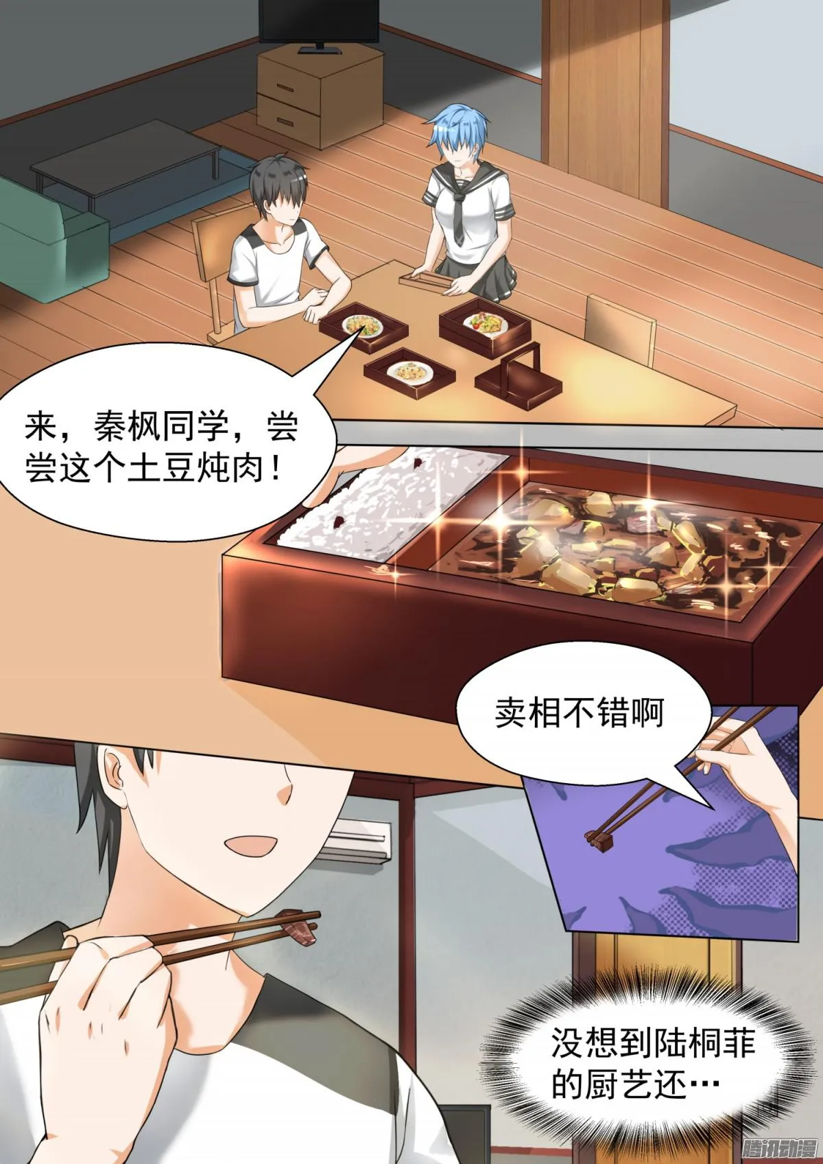 【80】要同居了 第9页