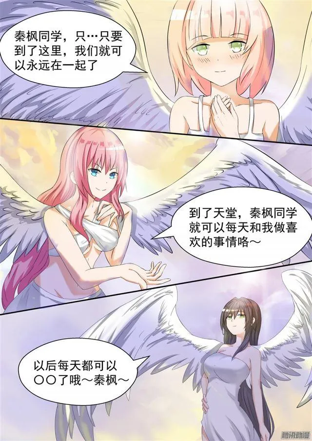 【81】天堂？ 第4页