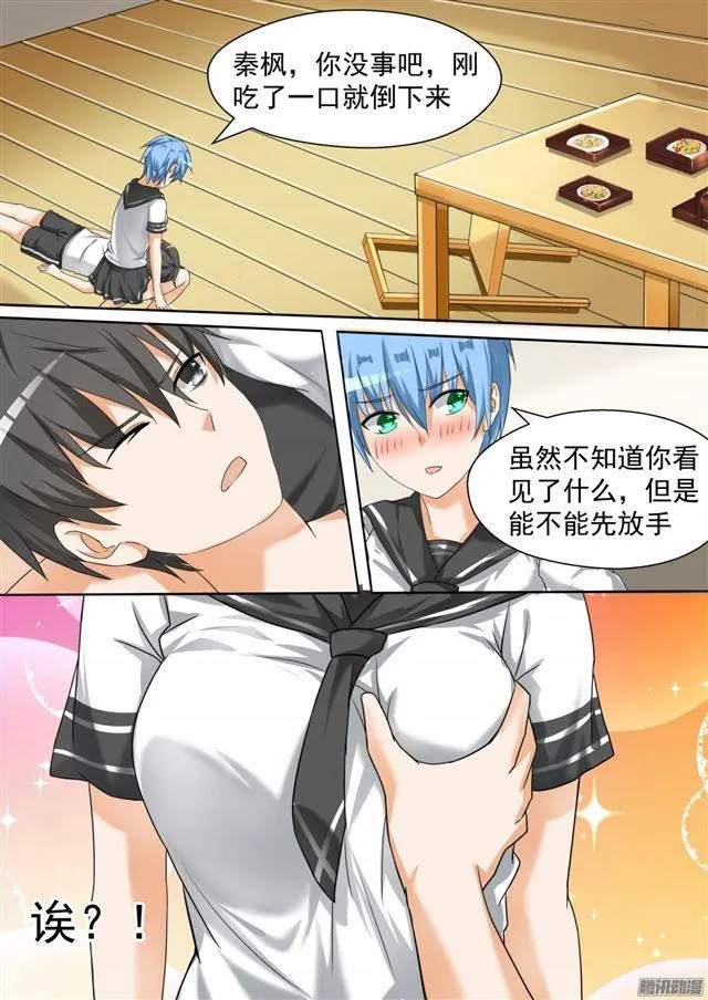 【81】天堂？ 第8页