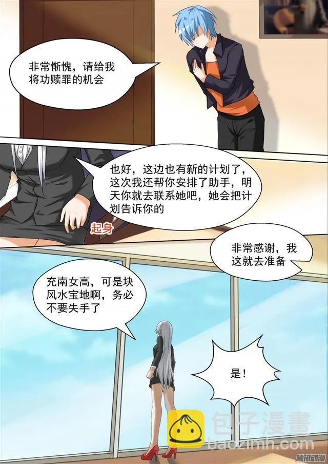 【84】两男七女的聚会 第3页