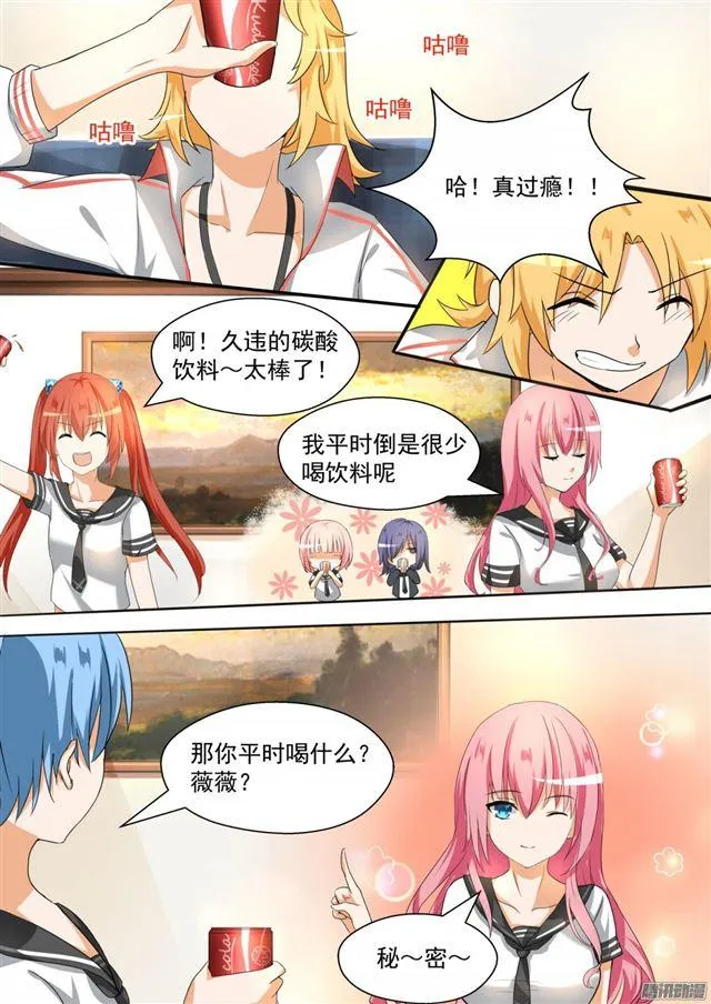【84】两男七女的聚会 第5页