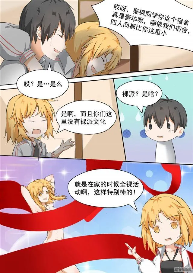 【84】两男七女的聚会 第6页