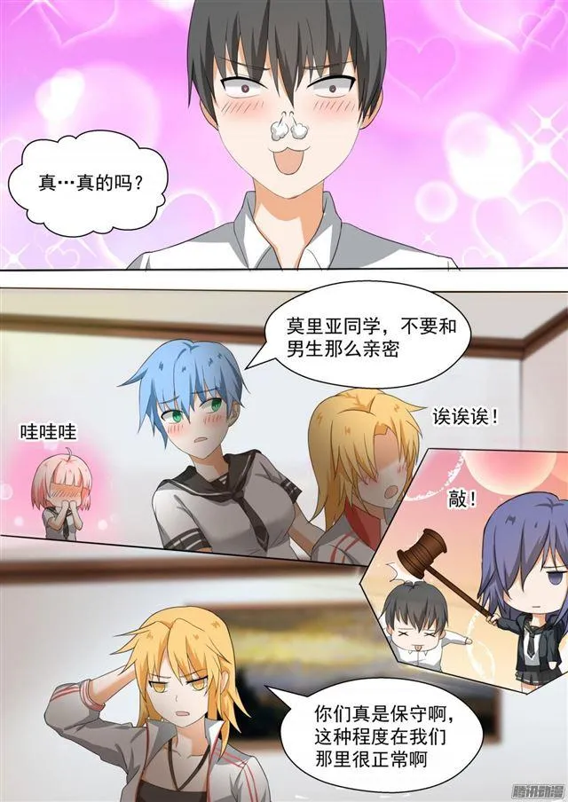 【84】两男七女的聚会 第7页