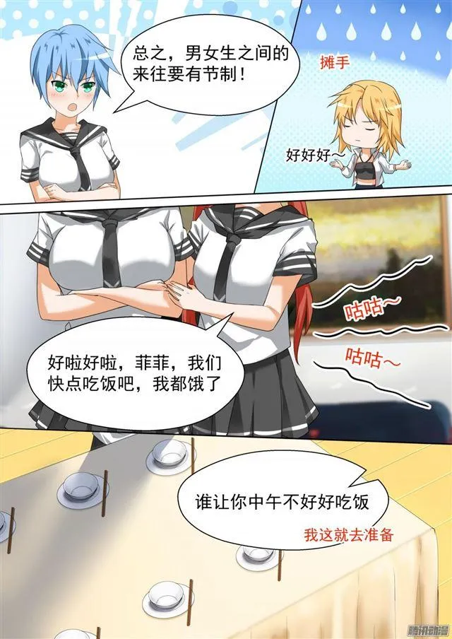 【84】两男七女的聚会 第8页