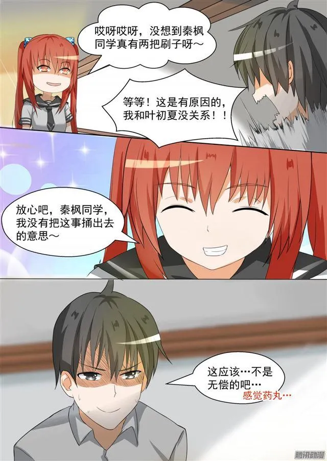 【84】两男七女的聚会 第10页