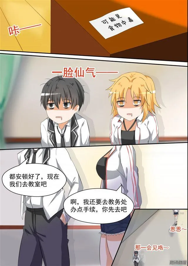 【86】废校危机 第2页