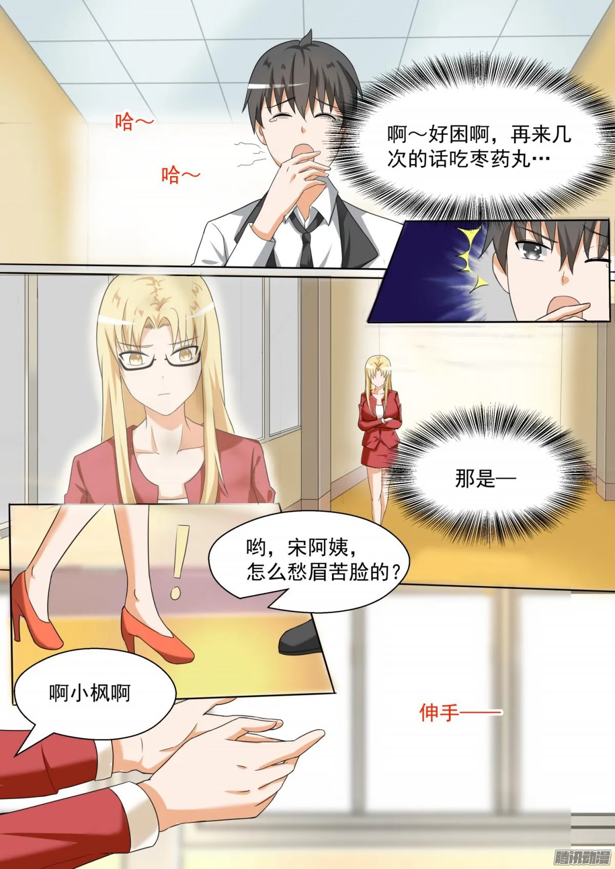【86】废校危机 第3页