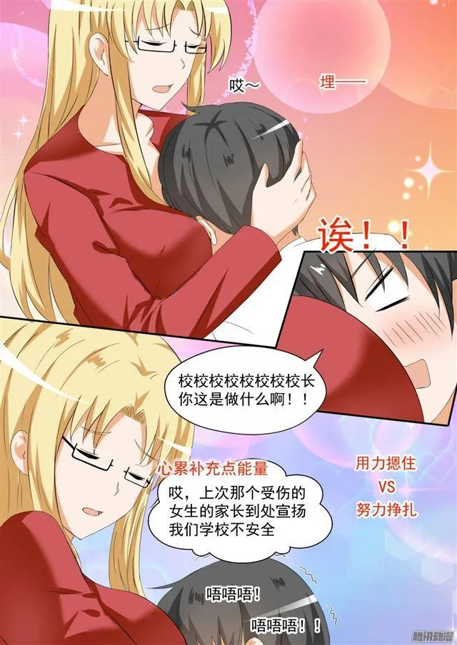【86】废校危机 第4页