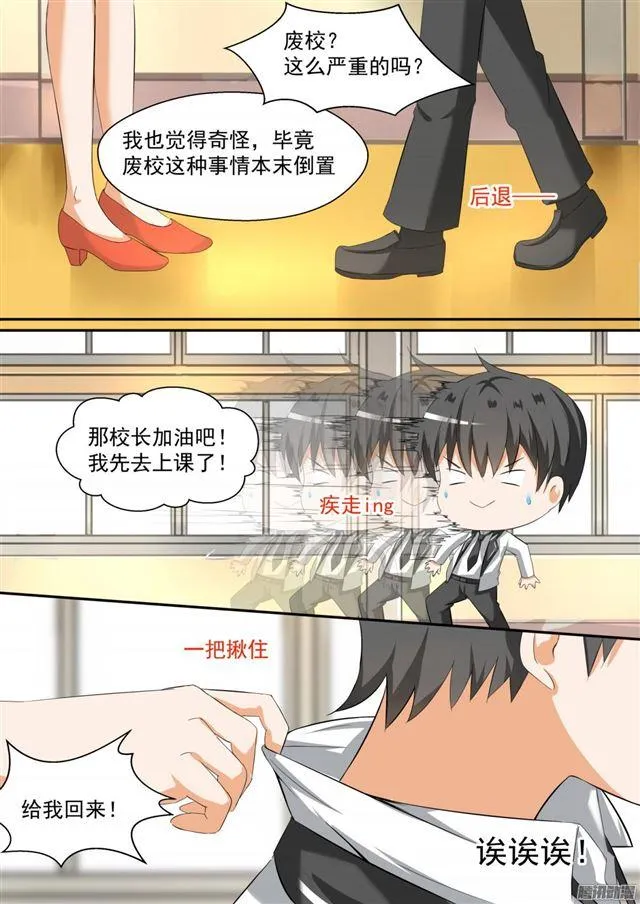 【86】废校危机 第6页