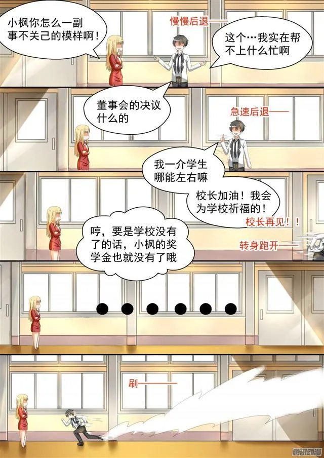 【86】废校危机 第7页
