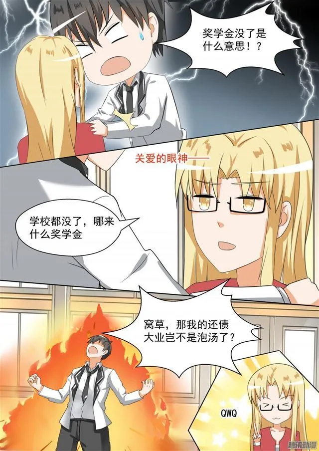 【86】废校危机 第8页
