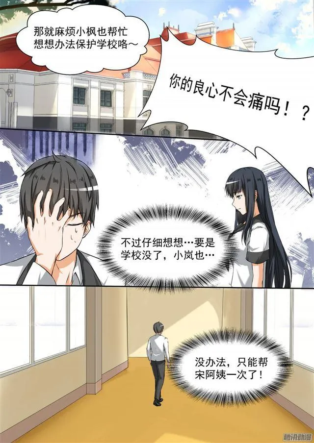 【86】废校危机 第9页