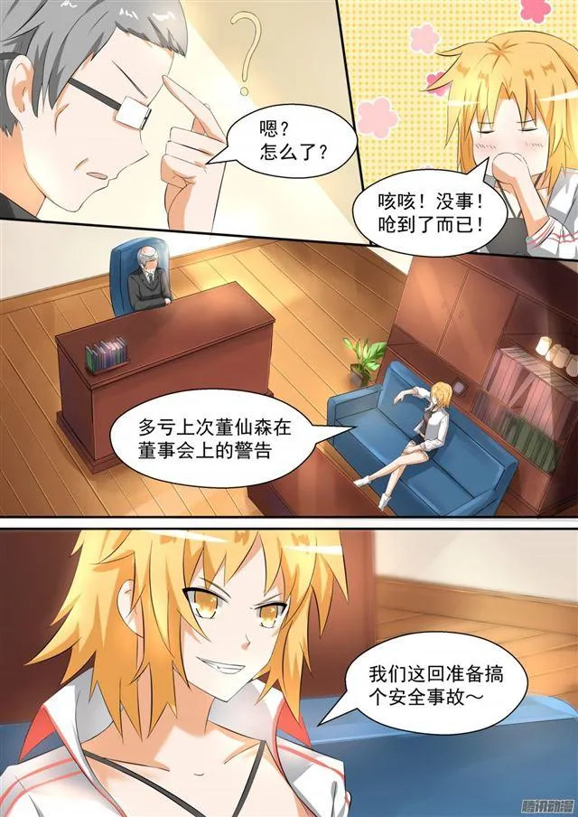 【87】搞点事情 第6页