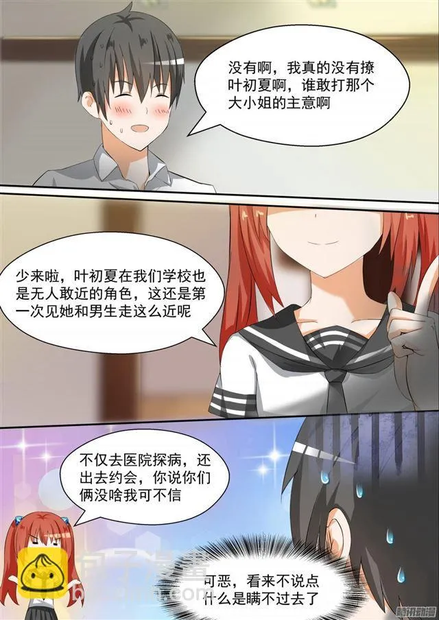 【85】记者附体 第2页