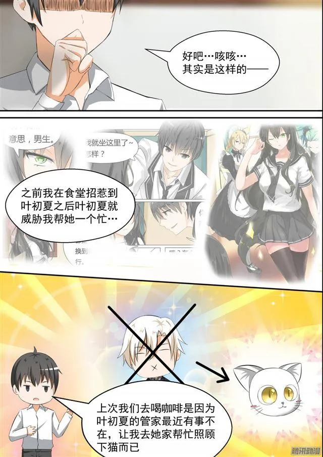 【85】记者附体 第3页